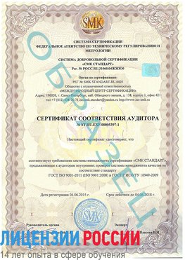 Образец сертификата соответствия аудитора №ST.RU.EXP.00005397-1 Бабаево Сертификат ISO/TS 16949